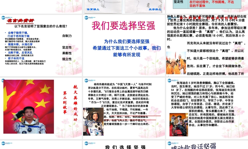 七年级政治上册 第十课 第二框 坚强意志是成功的保证课件 鲁教版 课件