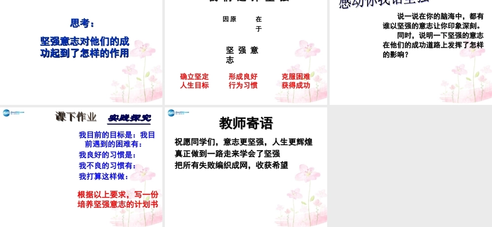七年级政治上册 第十课 第二框 坚强意志是成功的保证课件 鲁教版 课件
