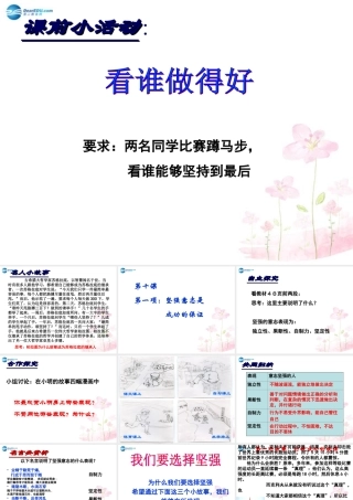 七年级政治上册 第十课 第二框 坚强意志是成功的保证课件 鲁教版 课件