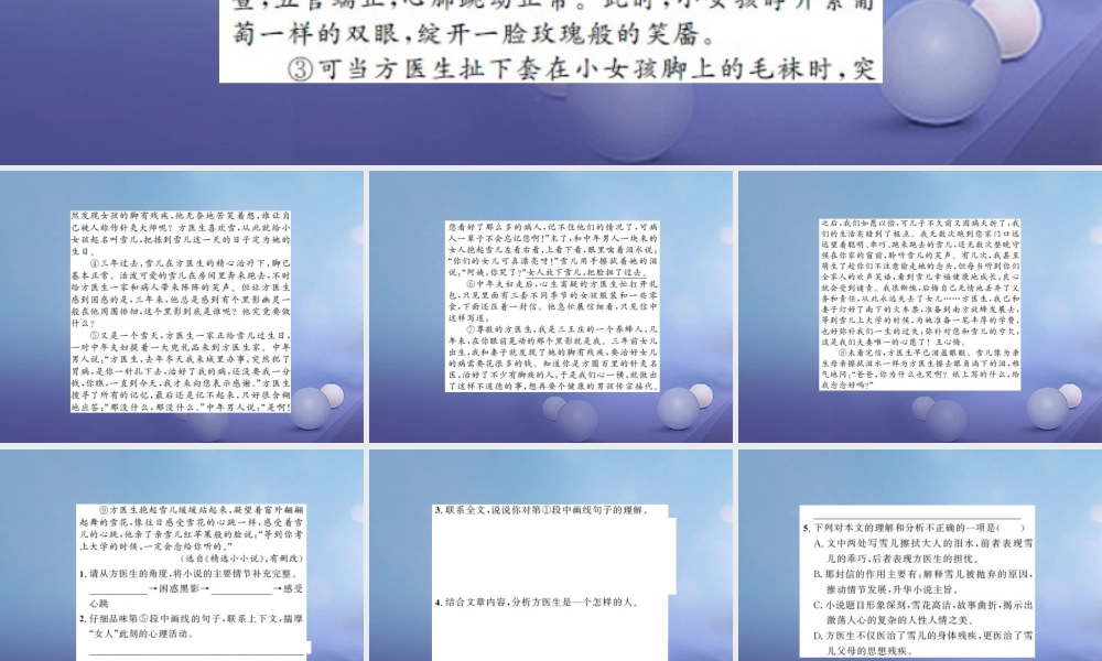 中考语文总复习 第二十一讲 记叙文 散文小说阅读 八 爱人爱己，温馨世界作业课件