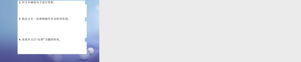 中考语文总复习 第二十一讲 记叙文 散文小说阅读 八 爱人爱己，温馨世界作业课件