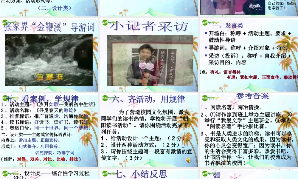 中考语文复习指导课件 综合实践复习 课件