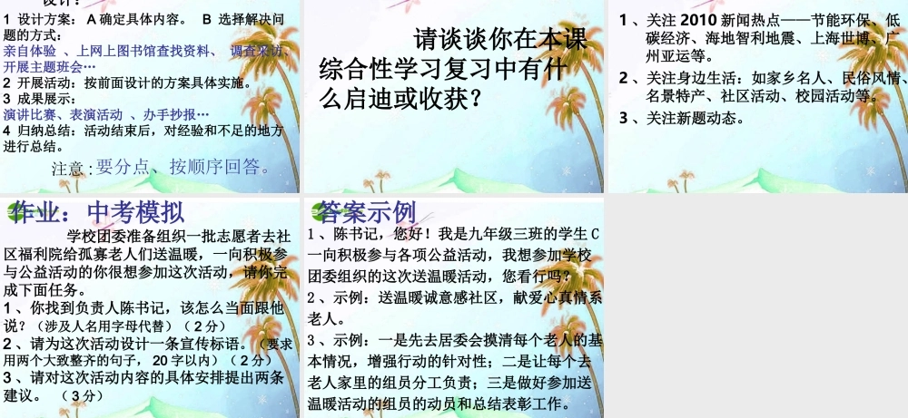 中考语文复习指导课件 综合实践复习 课件