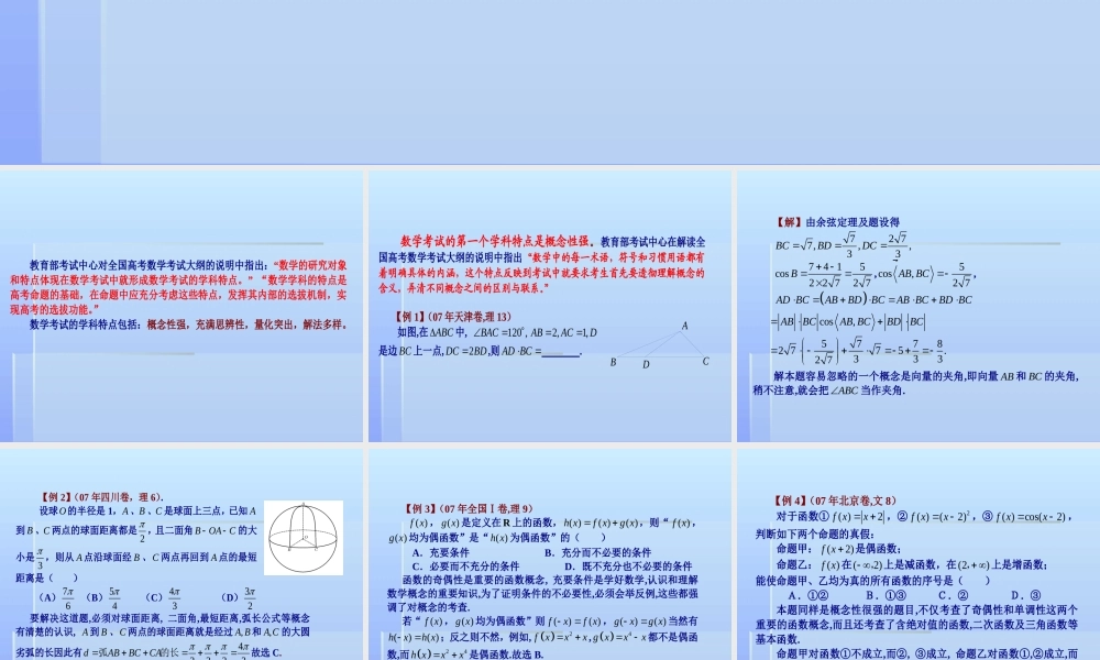 0高三数学高考试题与数学学科的特点 试题