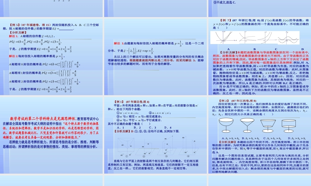 0高三数学高考试题与数学学科的特点 试题