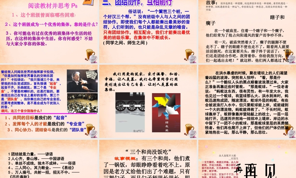 七年级政治上册 第一课 第2框 创建新集体课件 新人教版 课件