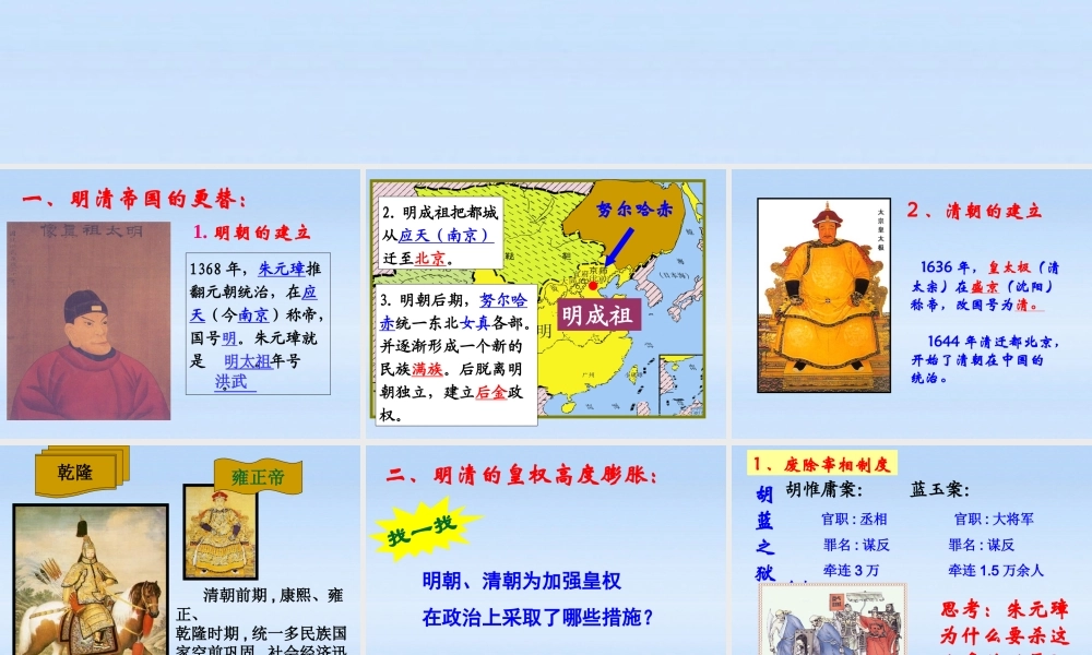 七年级历史下册 第三单元第18课 明清帝国的专制统治课件 北师大版 课件