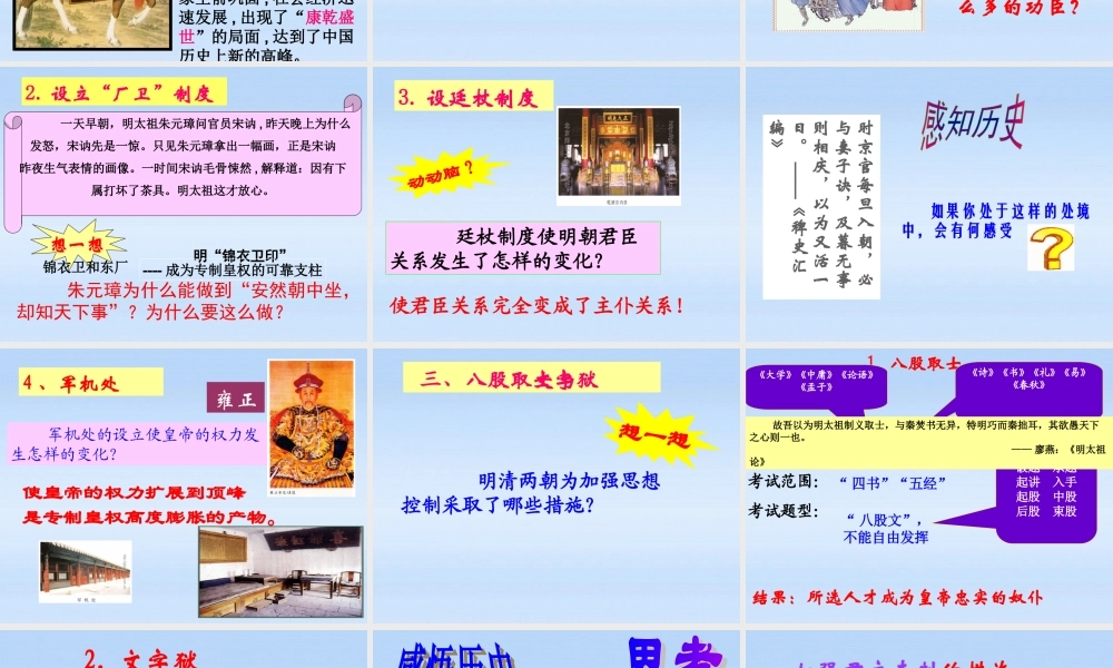 七年级历史下册 第三单元第18课 明清帝国的专制统治课件 北师大版 课件