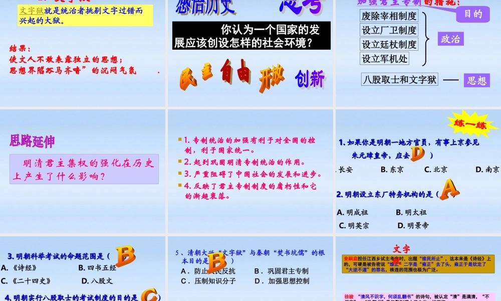 七年级历史下册 第三单元第18课 明清帝国的专制统治课件 北师大版 课件