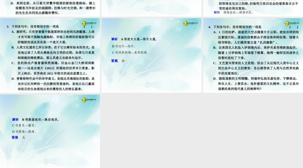 (浙江专用)高考语文二轮复习 考前三个月 第二部分  第一章  微专题二 字形配套课件