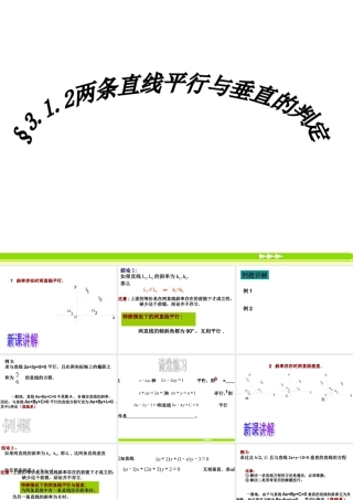 312  两条 直线平行与垂直的判定 新课标(必修2)第三章 直线与方程13个课件