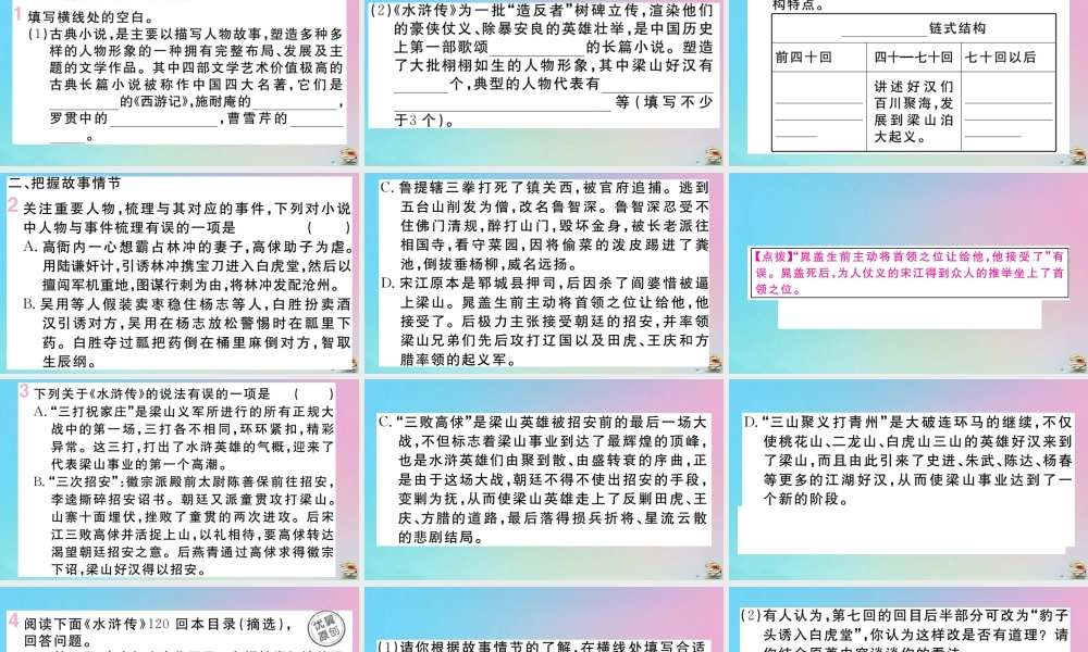 (贵州专版)九年级语文上册 第六单元 名著导读(水浒传)作业课件 新人教版 课件