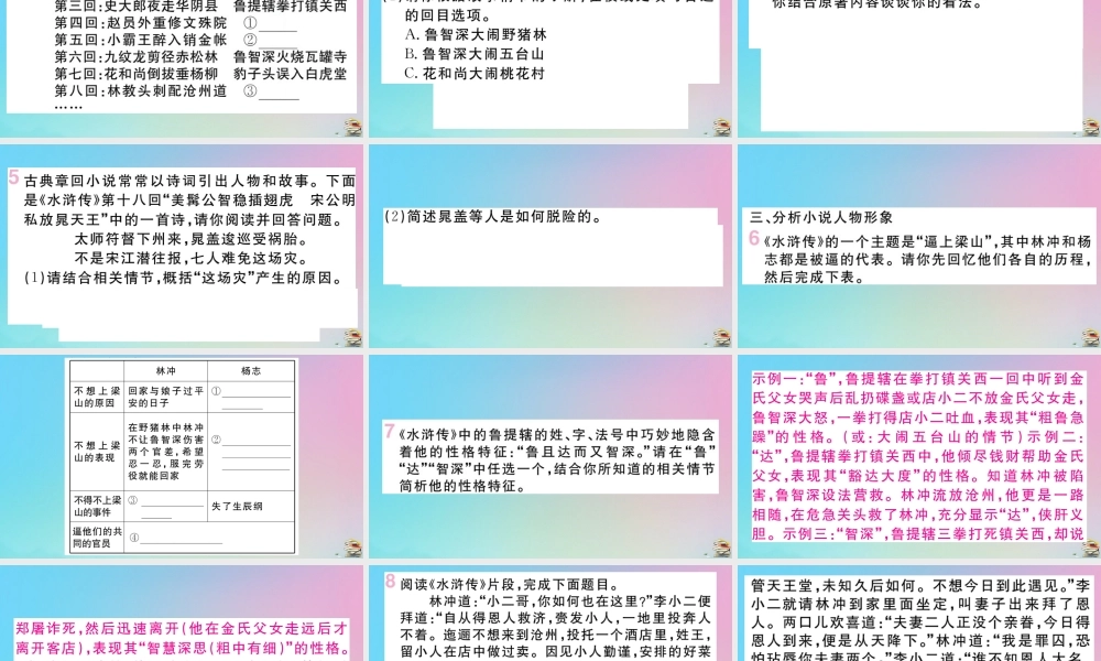 (贵州专版)九年级语文上册 第六单元 名著导读(水浒传)作业课件 新人教版 课件