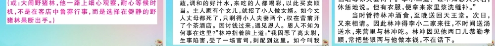 (贵州专版)九年级语文上册 第六单元 名著导读(水浒传)作业课件 新人教版 课件