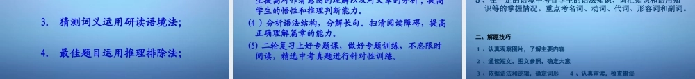 中考英语指导讲座资料复习课件