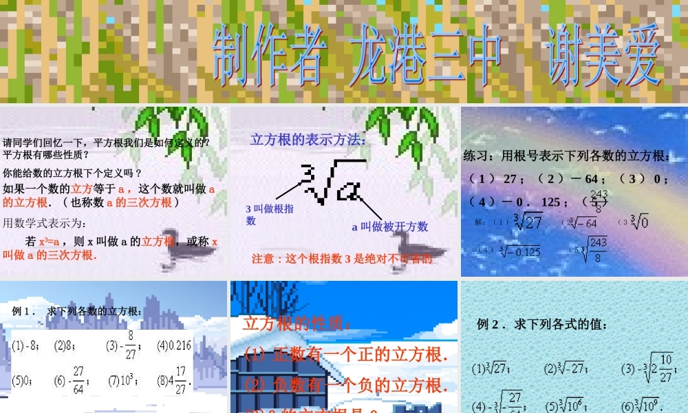 3.3 立方根 浙江省初一数学(上)全部课件整理 浙教版