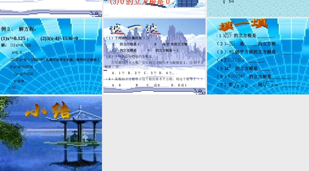 3.3 立方根 浙江省初一数学(上)全部课件整理 浙教版