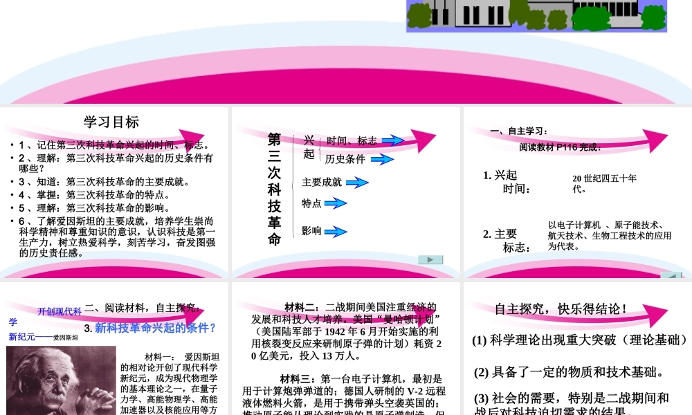 九年级历史(突飞猛进的科学技术)课件  课件