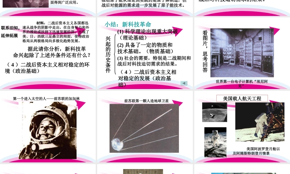 九年级历史(突飞猛进的科学技术)课件  课件