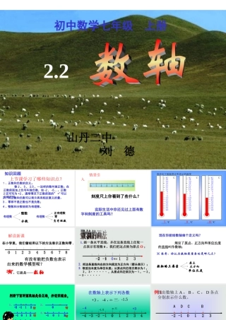 七年级数学上(数轴)课件北师大版 课件
