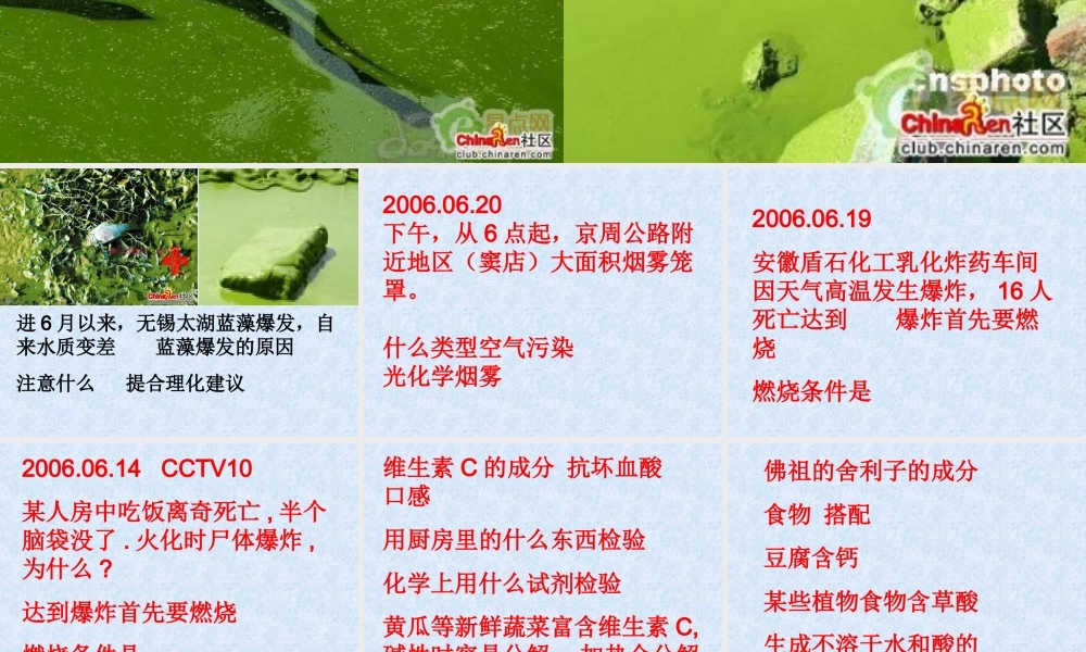 九年级化学(总复习情境题)课件