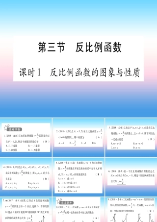 (甘肃专用)中考数学 第一轮 考点系统复习 第3章 函数 第3节 反比例函数 课时1 反比例函数的图像与性质作业课件