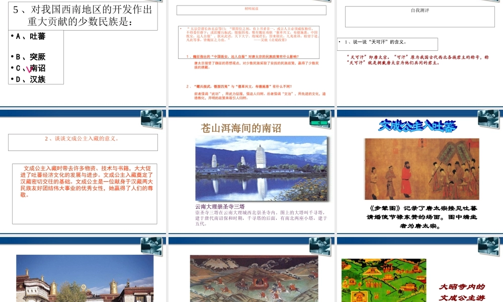 七年级历史下册 第5课(和同为一家)课件 北师大版 课件