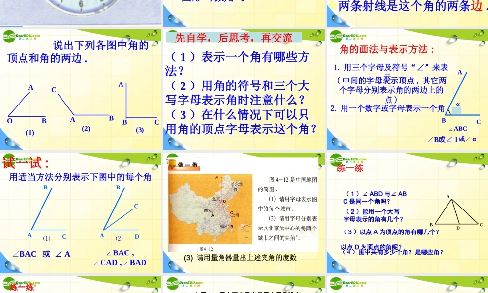 七年级数学上册  4.3角的度量与表示课件 北师大版 课件