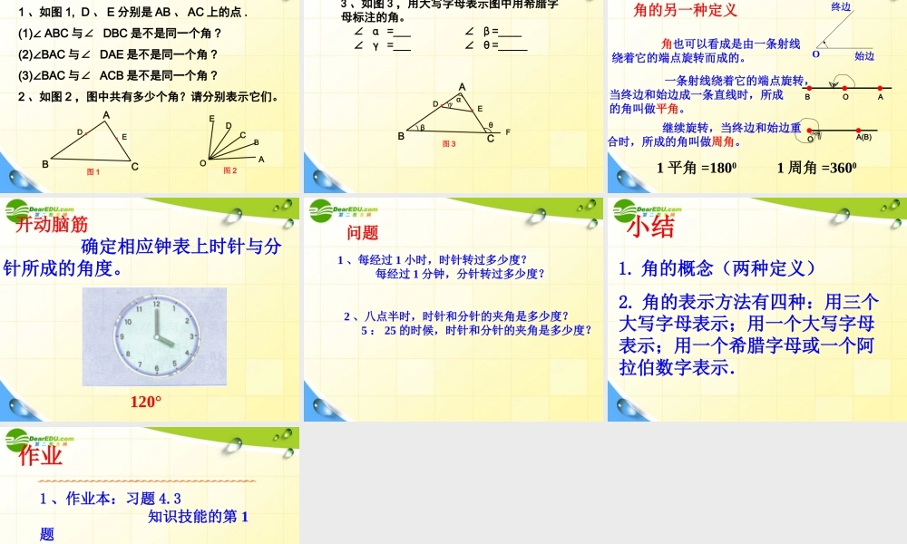 七年级数学上册  4.3角的度量与表示课件 北师大版 课件