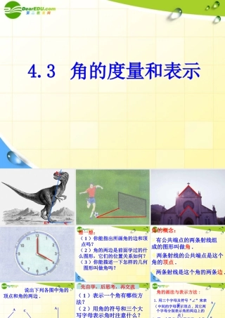 七年级数学上册  4.3角的度量与表示课件 北师大版 课件