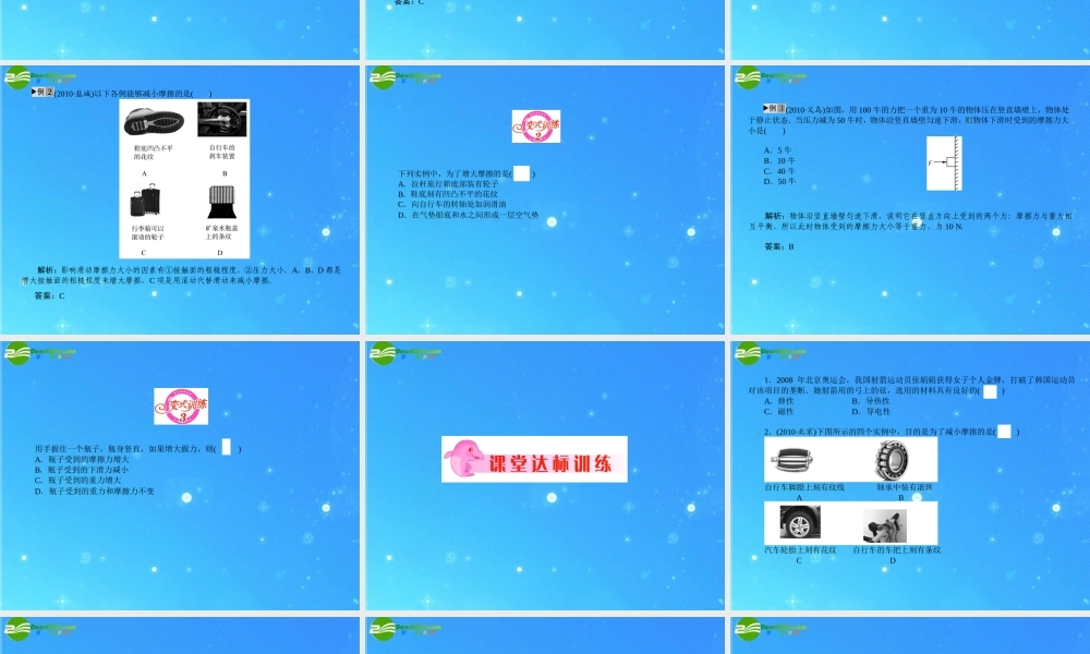 中考物理复习专题二十 重力、弹力、摩擦力课件