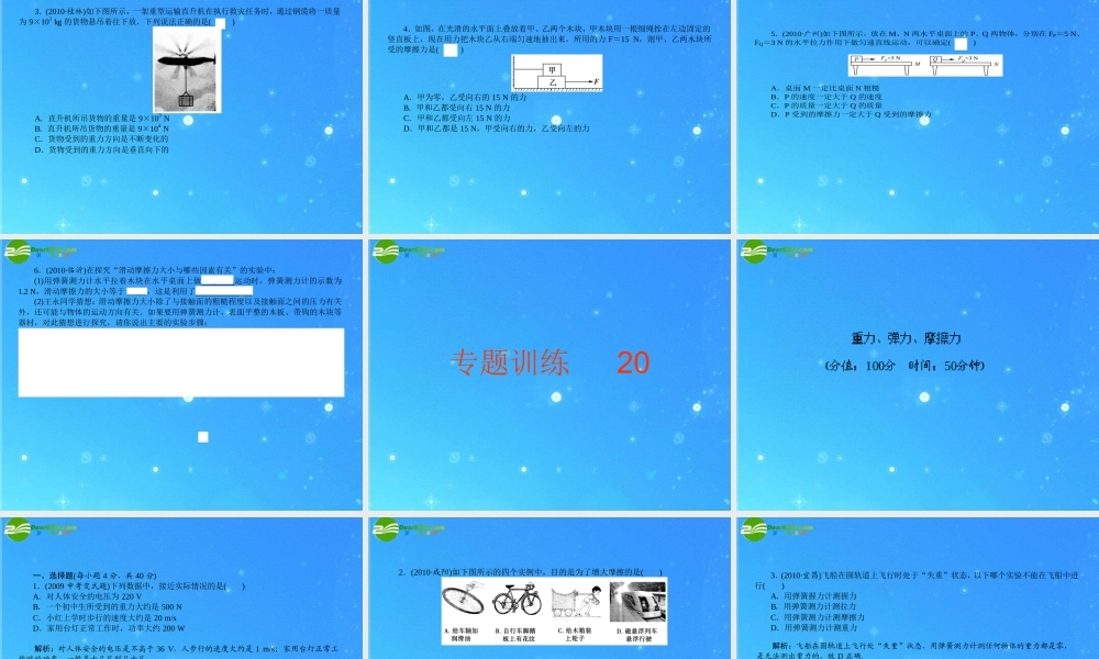 中考物理复习专题二十 重力、弹力、摩擦力课件