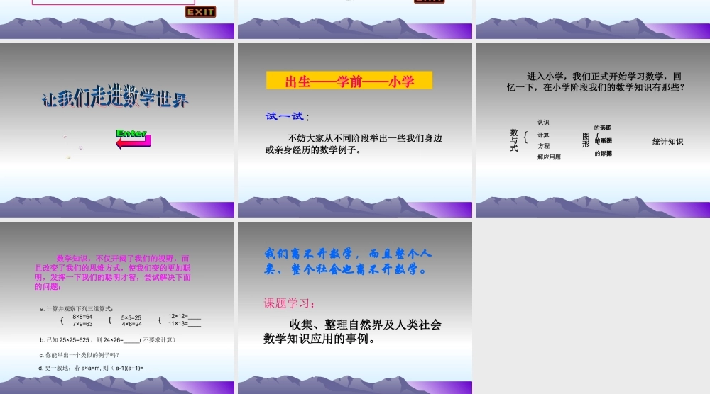 七年级数学上册 1.1与数学交朋友课件  华东师大版 课件
