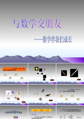 七年级数学上册 1.1与数学交朋友课件  华东师大版 课件