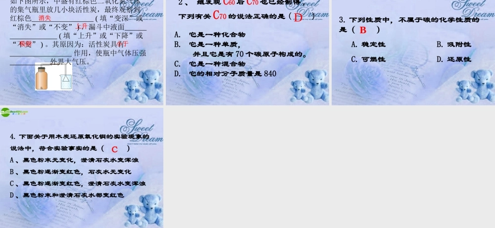 九年级化学上册 炭的化学性质复习课件 人教新课标版 课件