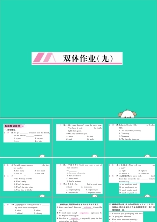 (毕节专版)秋八年级英语上册 Unit 9 Can you come to my party双休作业课件 (新版)人教新目标版 课件