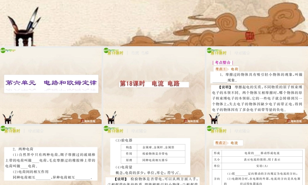 中考物理复习 电路和欧姆定律课件 教科版 课件