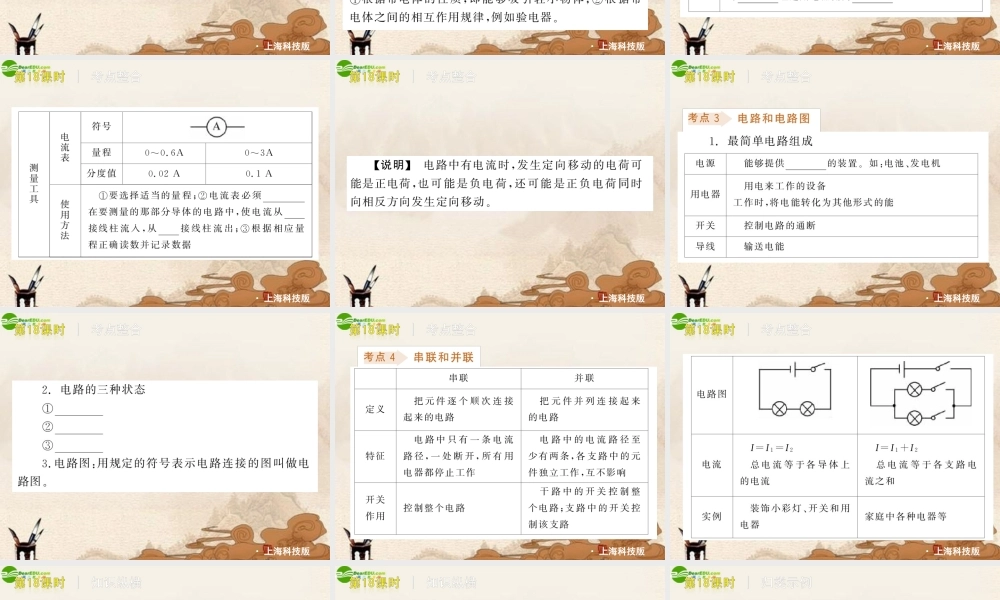 中考物理复习 电路和欧姆定律课件 教科版 课件