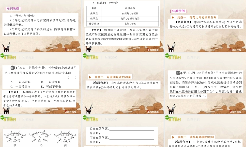 中考物理复习 电路和欧姆定律课件 教科版 课件