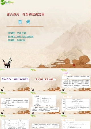 中考物理复习 电路和欧姆定律课件 教科版 课件