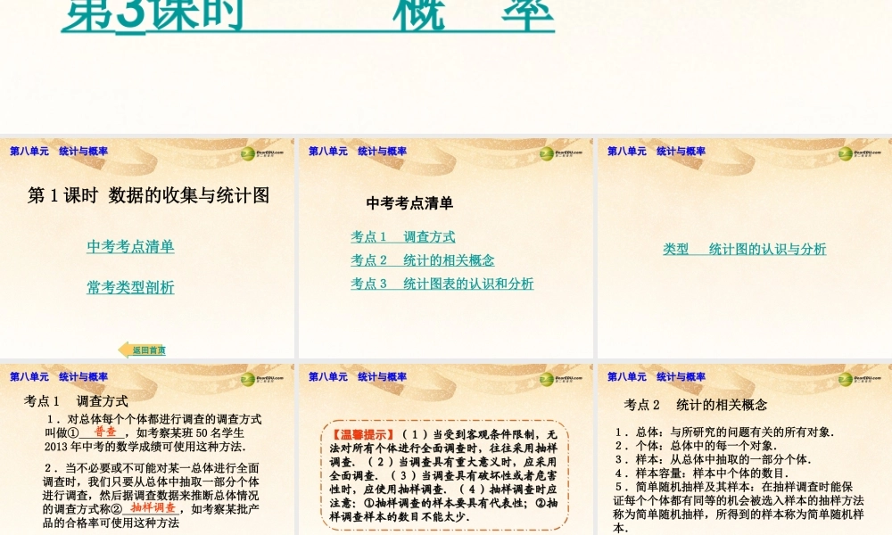 中考数学总复习 考点清单 8第八单元 统计与概率课件