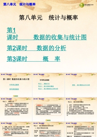 中考数学总复习 考点清单 8第八单元 统计与概率课件