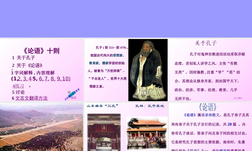 (论语十则)教学课件5 七年级语文上册第一单元(口语交际综合性学习这就是我)课件4套人教版