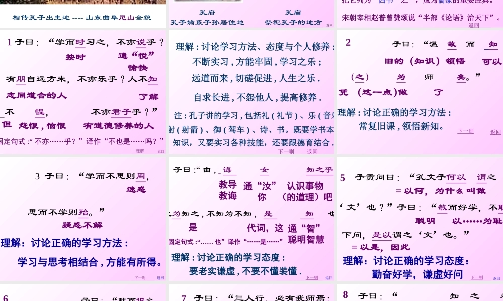 (论语十则)教学课件5 七年级语文上册第一单元(口语交际综合性学习这就是我)课件4套人教版