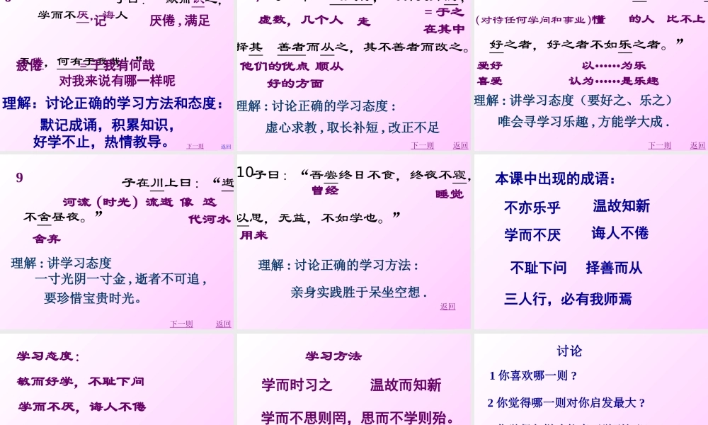 (论语十则)教学课件5 七年级语文上册第一单元(口语交际综合性学习这就是我)课件4套人教版