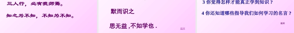 (论语十则)教学课件5 七年级语文上册第一单元(口语交际综合性学习这就是我)课件4套人教版