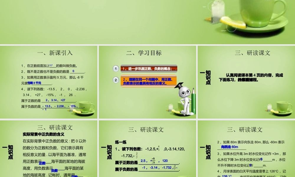 七年级数学上册 2.1 有理数课件2 (新版)青岛版 课件