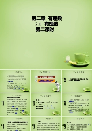 七年级数学上册 2.1 有理数课件2 (新版)青岛版 课件