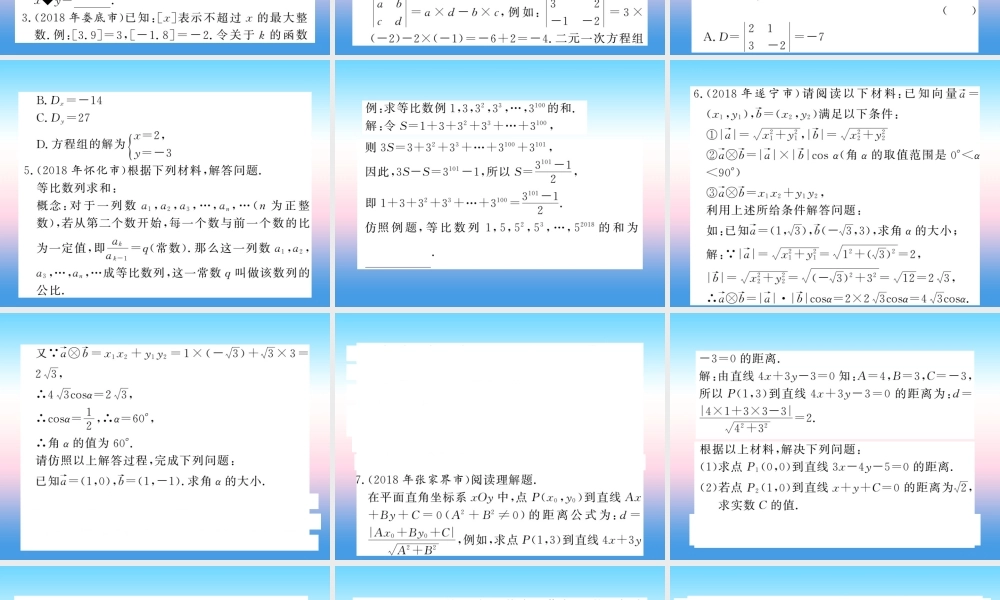 (课标版通用)中考数学总复习 第三轮 大专题突破 挑战满分 大专题(四)习题课件