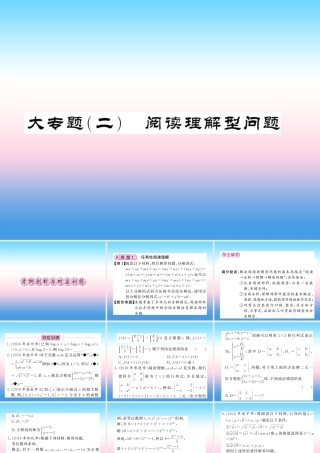 (课标版通用)中考数学总复习 第三轮 大专题突破 挑战满分 大专题(四)习题课件